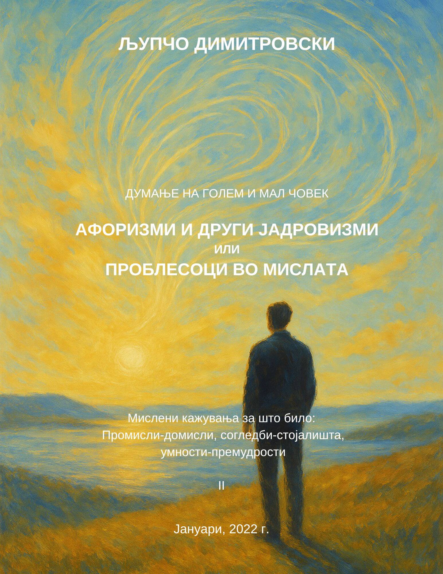 Думање на голем и мал човек II 1 Думање на голем и мал човек II