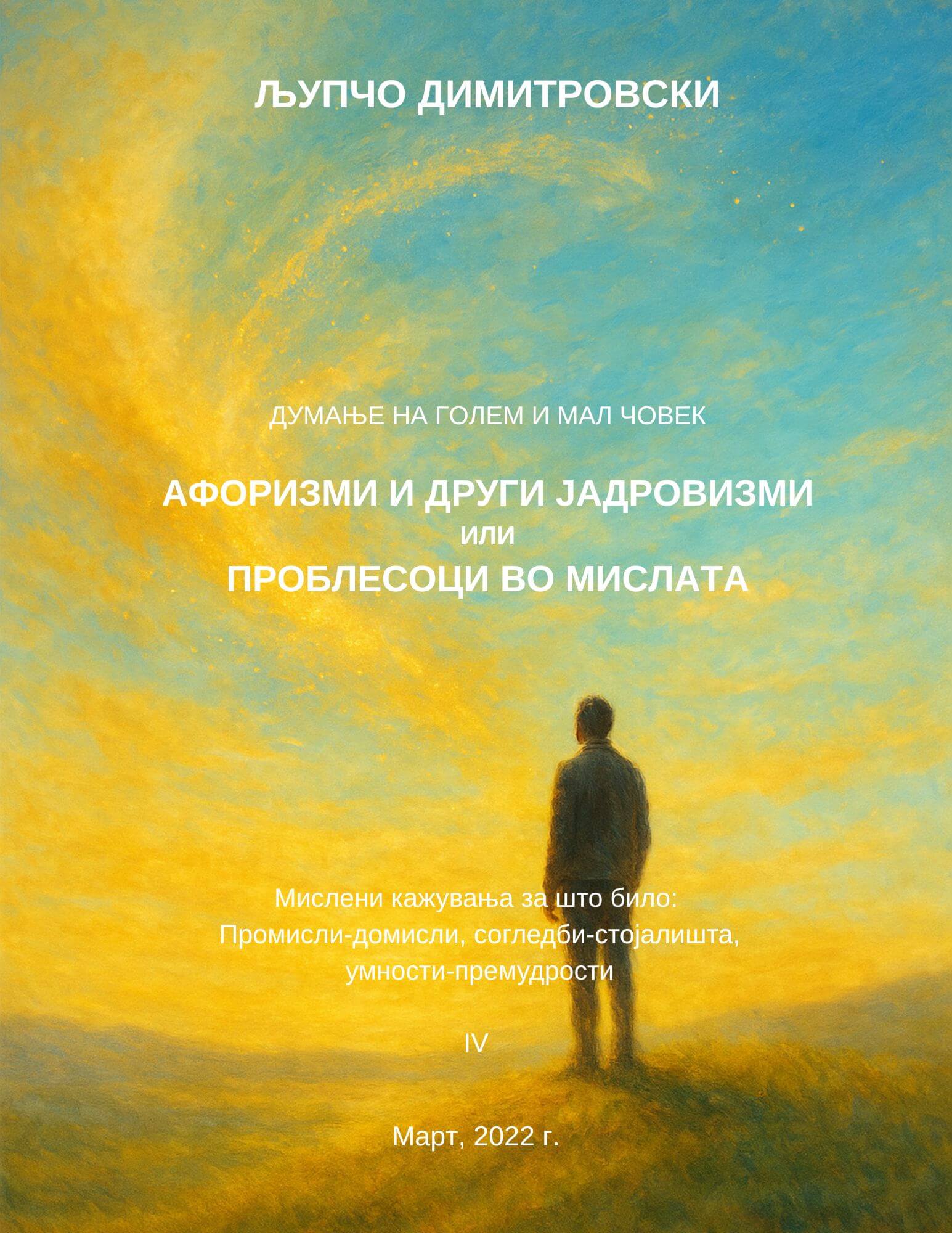 Думање на голем и мал човек IV 1 Думање на голем и мал човек IV