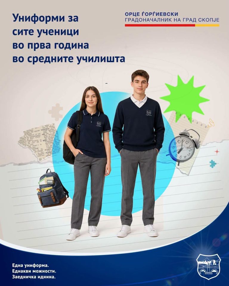 Учениците во прва година во скопските средни училишта ќе добијат бесплатни униформи, најави Ѓорѓиевски 1 униформи средно скопје