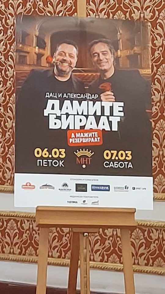 Дац и Александар со музички маратон за „Дамите бираат“ во МНТ 1 damite biraat