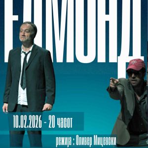 ЕДМОНД 42 Едмонд