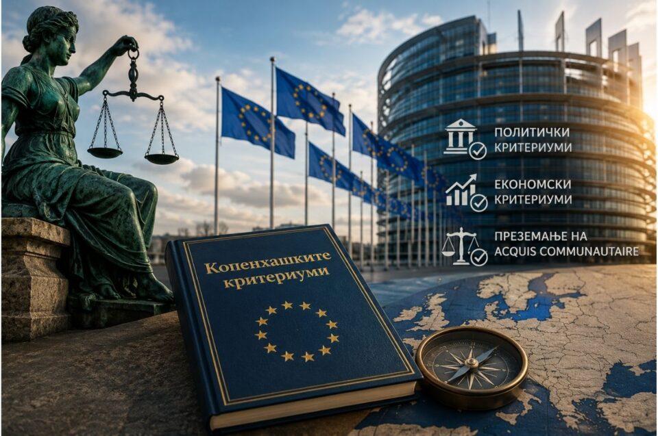 Прашањето не е само кој ќе влезе во Унијата - туку дали новите членки ќе бидат рамноправни од првиот ден.