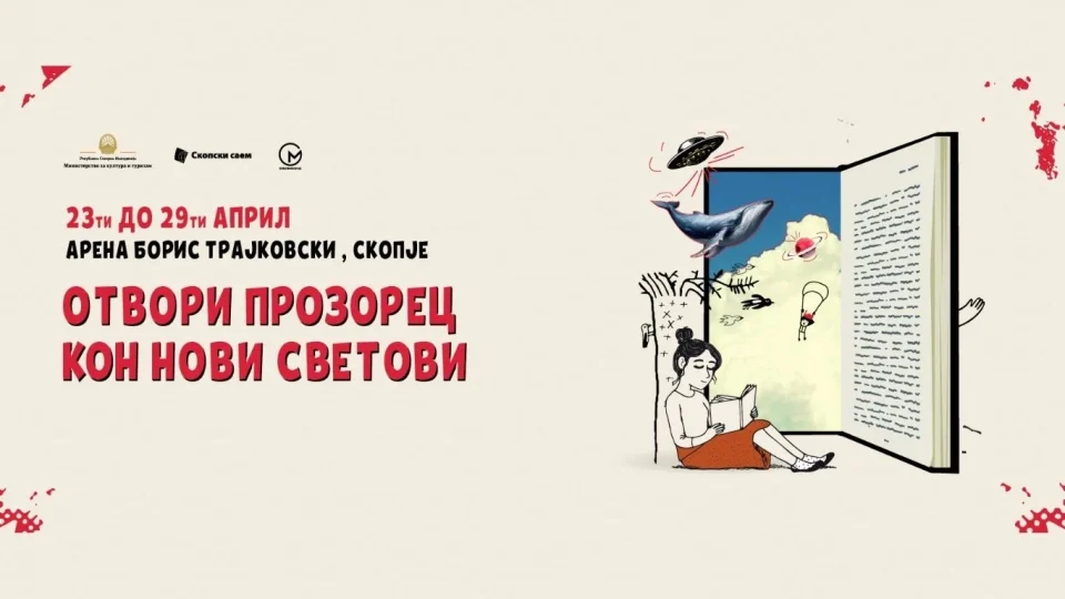Саем на книга 2026 Скопје