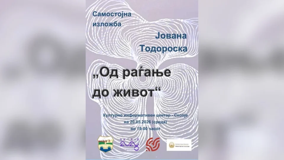 Самостојна изложба на графики на Јована Тодоровска „Од раѓање до живот“