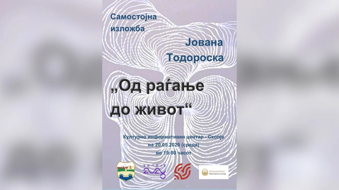 Самостојна изложба на графики на Јована Тодоровска „Од раѓање до живот“